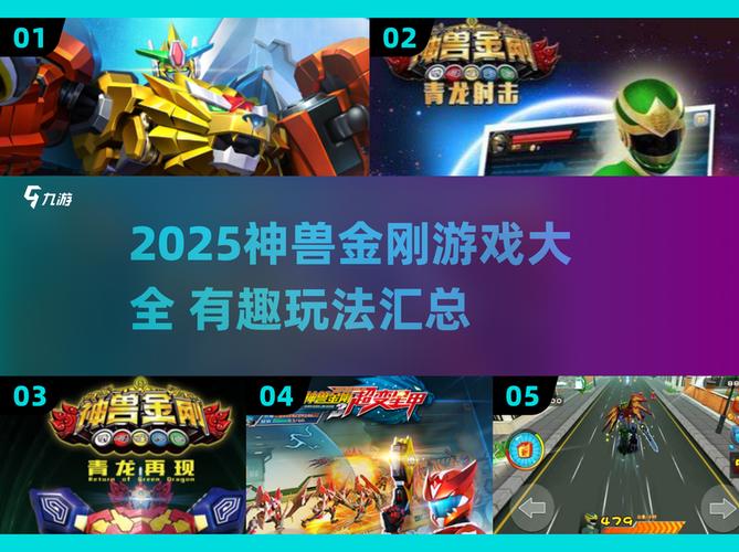 神兽金刚3超变星甲游戏破解版