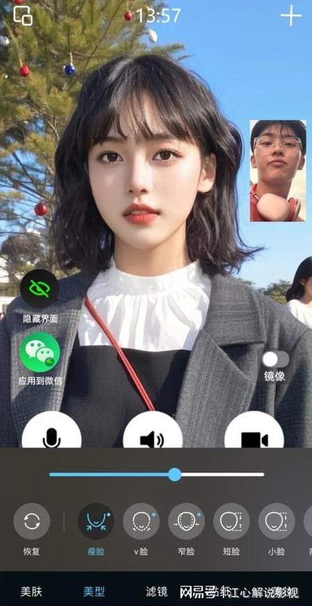 微信视频聊天美颜缩略图