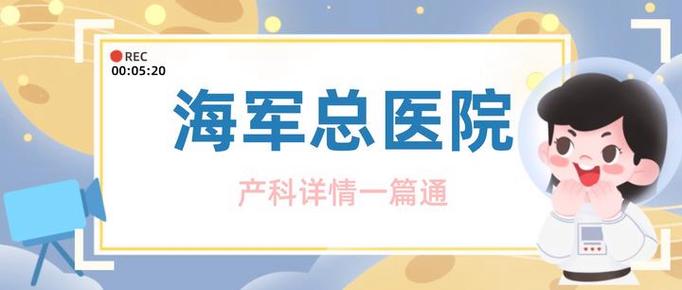 海军总医院是306吗