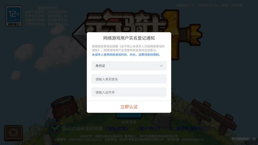 元气骑士怎么改实名认证