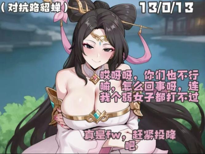 女生打王者时幽默的话
