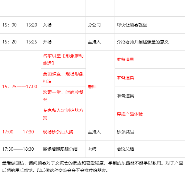 企业沙龙活动方案策划