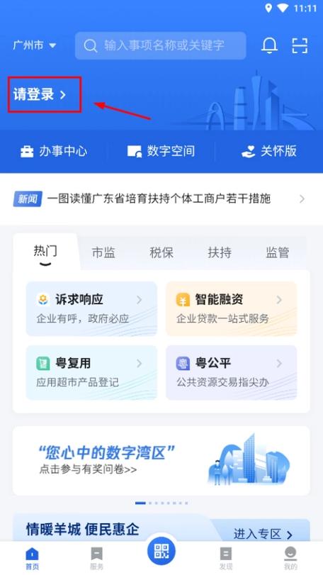 粤商通网页版登录入口