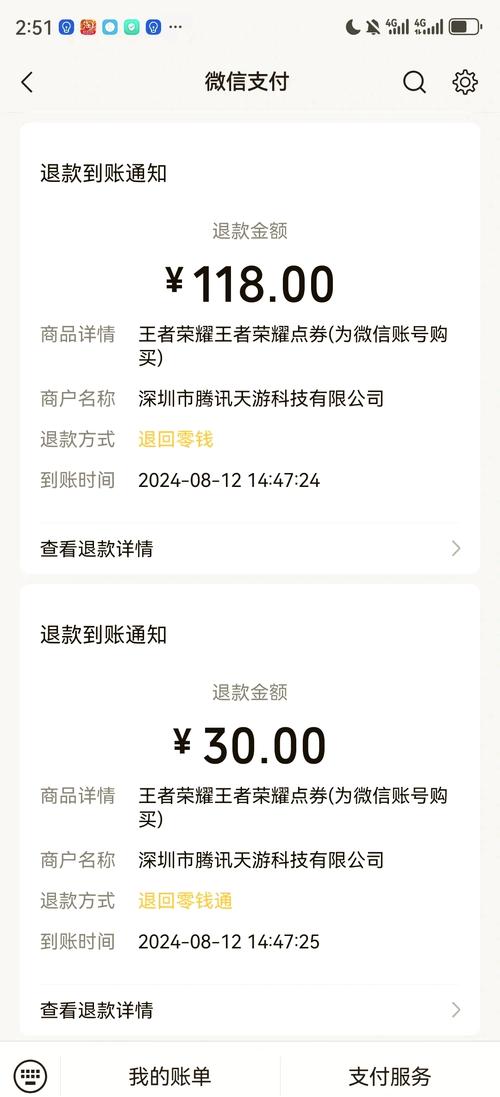 王者充的钱能全额退吗