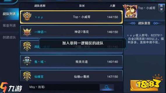 战队战力怎么增加?