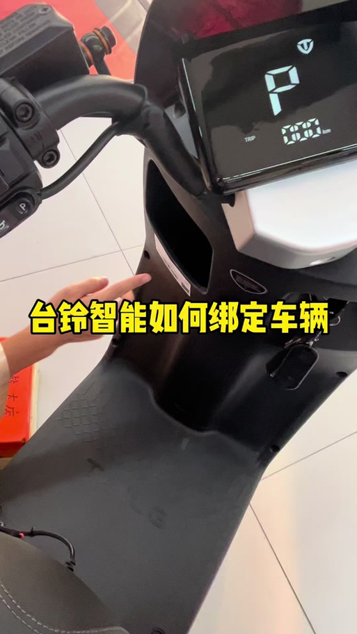 台铃电动车的nfc功能