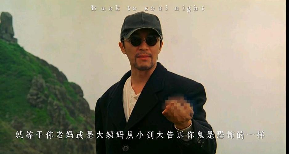 回魂夜国语 下载