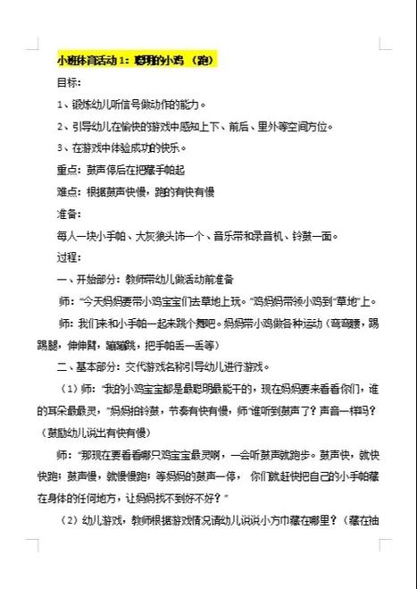 幼儿园体育游戏闯关取宝教案