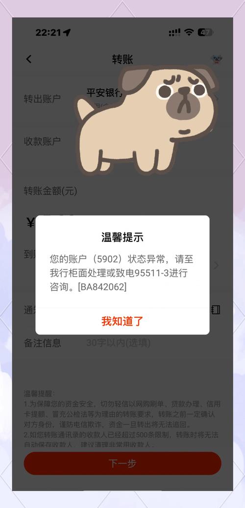 平安银行账户状态异常怎么办