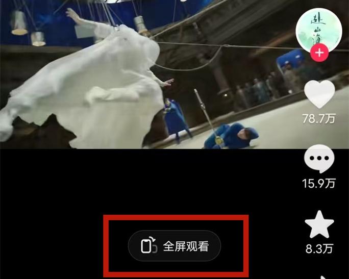 抖音直播怎么设置全屏观看