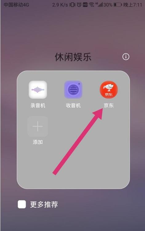 京东怎样关闭免密支付功能