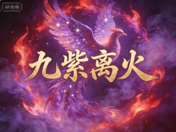 制造鸿蒙紫气缩略图