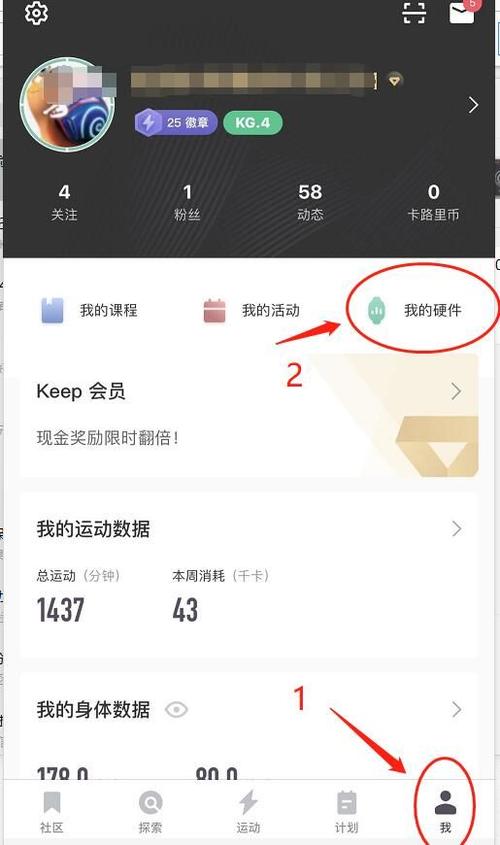 小米手环可以连keep软件吗缩略图