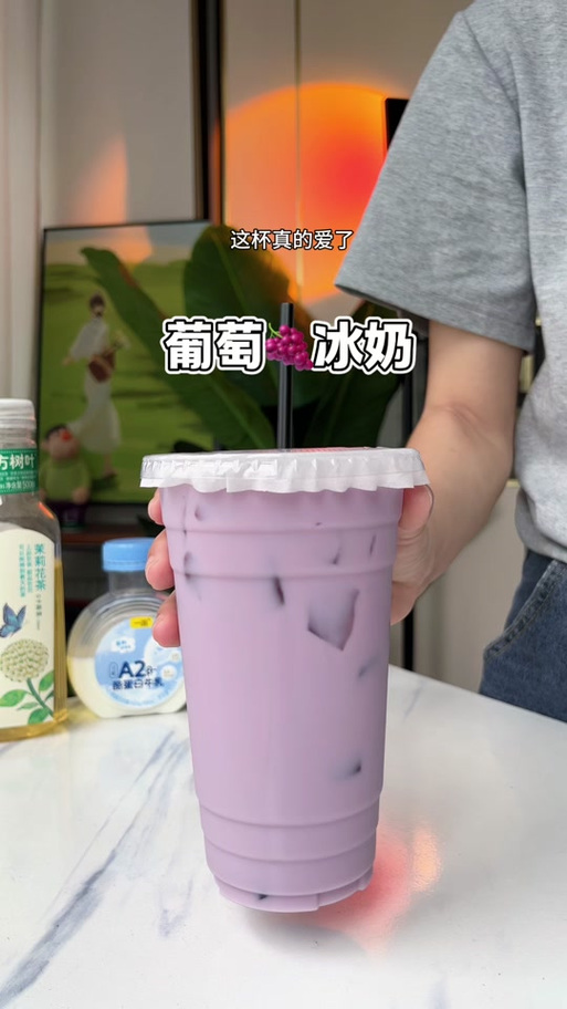 抖音葡萄冰