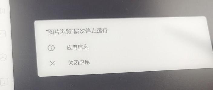 平板总是显示已停止运行怎么办