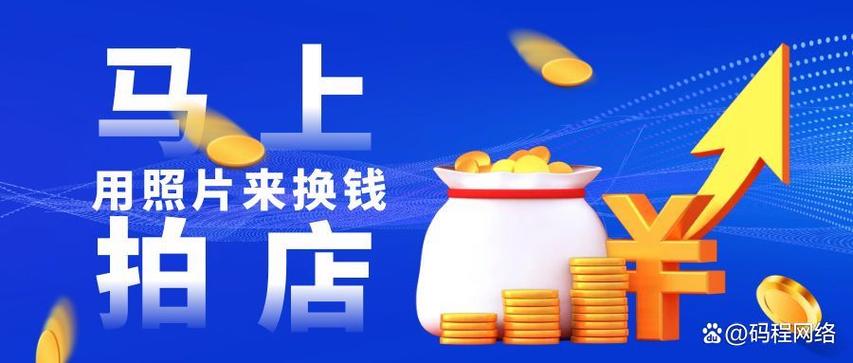 拍门店赚钱是真的吗