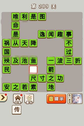 微信小程序四字成语