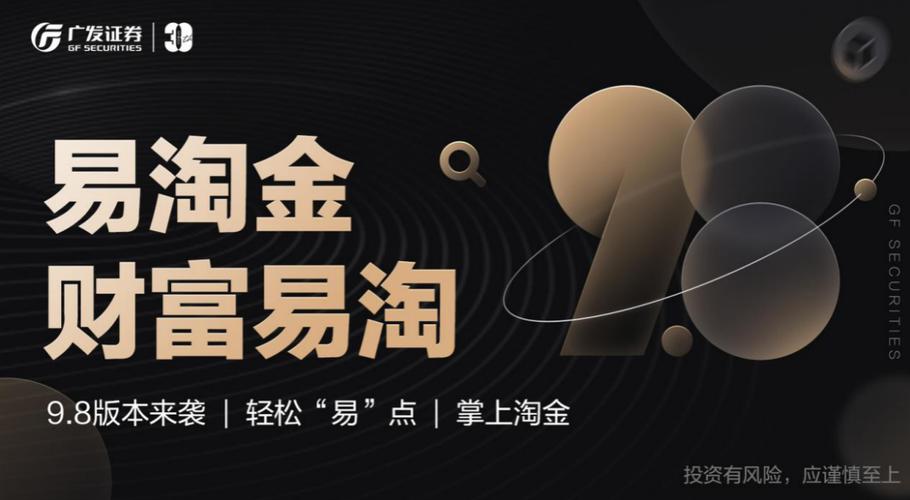 广发证券易淘金入口