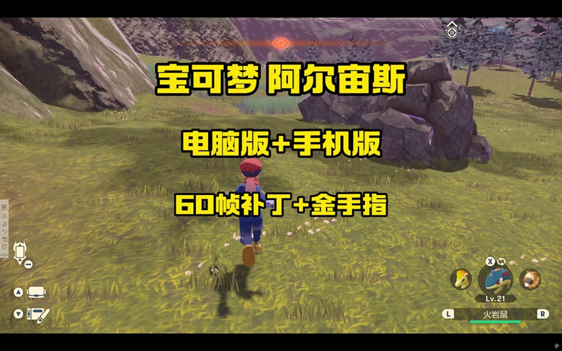 eden旷野之息60帧补丁缩略图