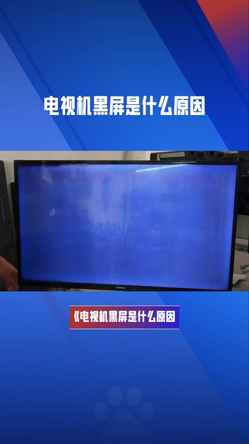 液晶电视整个屏幕变暗