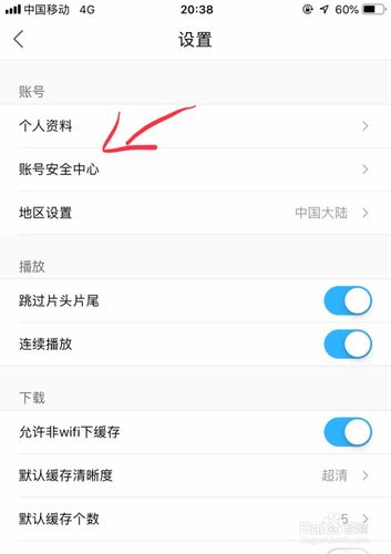 微信绑定优酷怎么解除