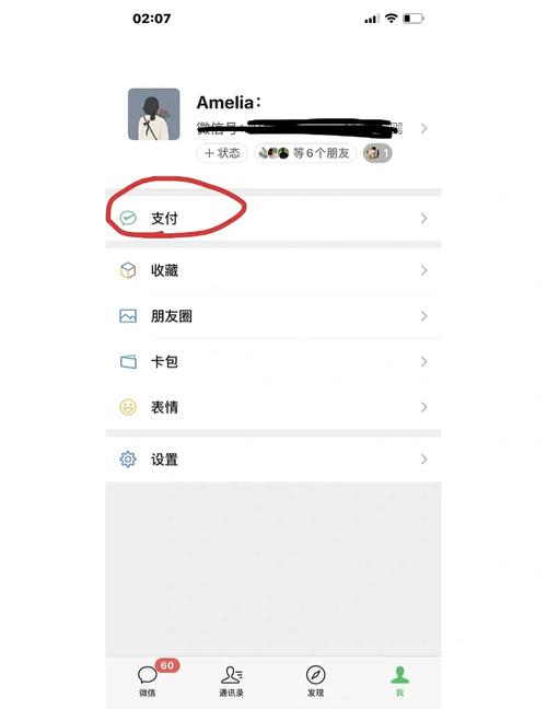 如何设置微信付款码的密码