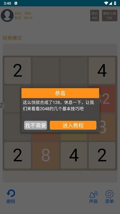 2048软件