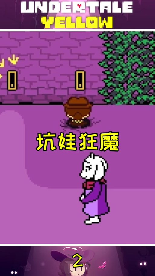 传说之下羊妈妈怎么过