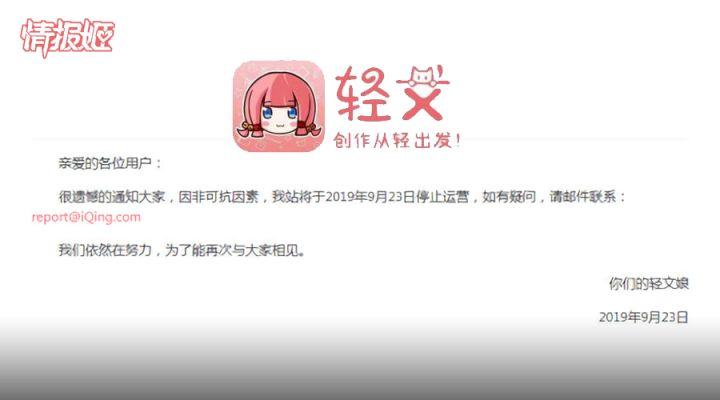 轻文轻小说app怎么了