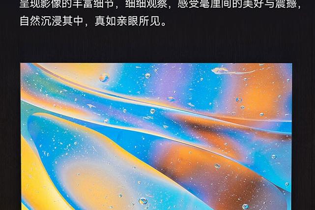 小米电视色调最佳设置参数