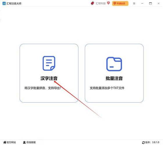 输入汉字出拼音的软件
