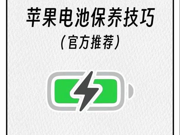 苹果手机正确充电方法不伤电池