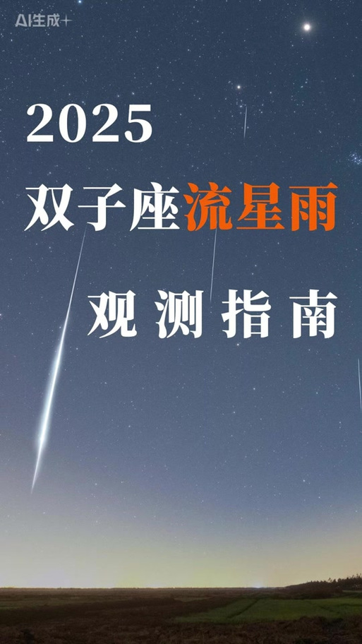 今日流星雨在几点