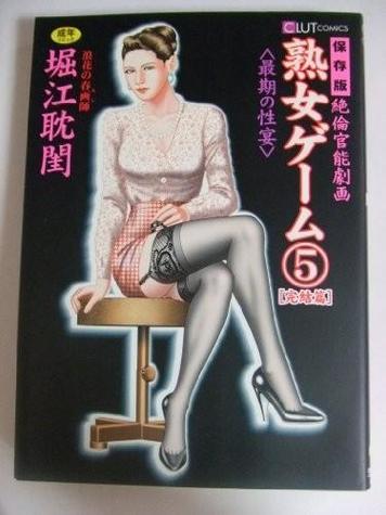 中文黑白崛江闺耽5