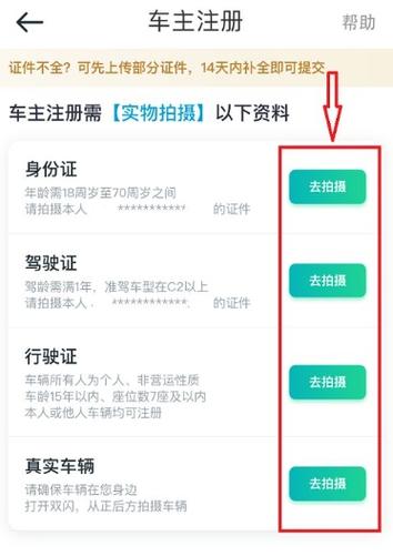 顺风车实名认证怎么更换