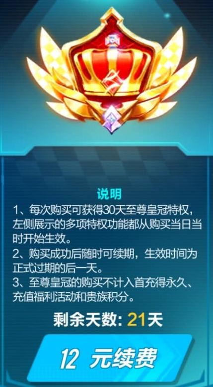 qq飞车手游皇冠有什么用