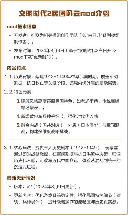文明时代2民国风云mod
