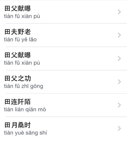 带田的成语有哪些成语