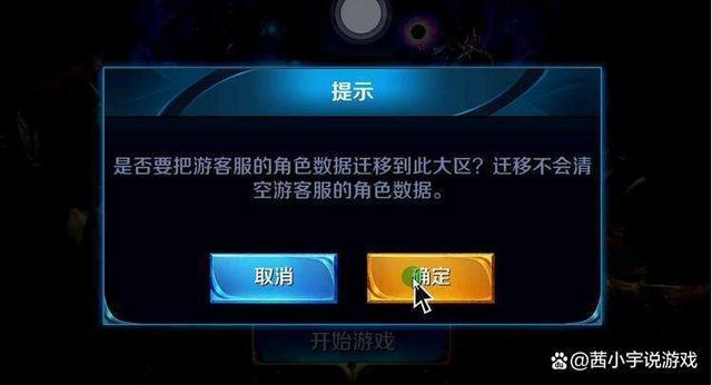 王者荣耀账号迁移