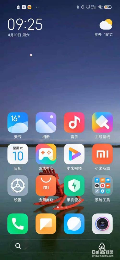小米6图标大小调整游戏截图