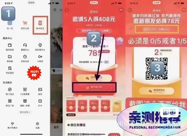 快手红包圈设置方法缩略图