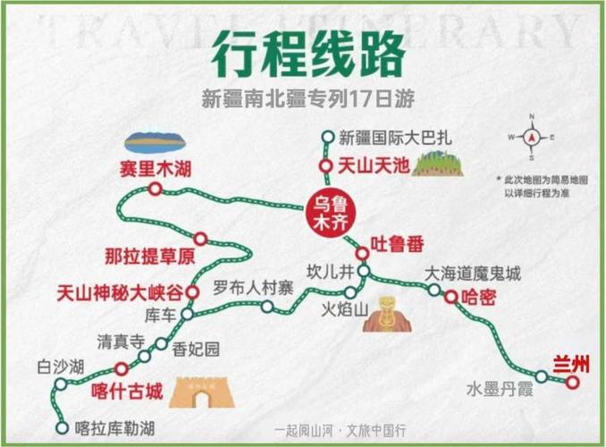 新疆火车专列17日游
