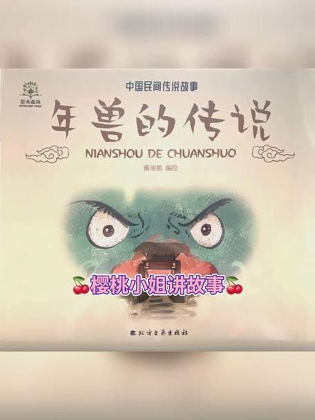 年兽的传说故事图标