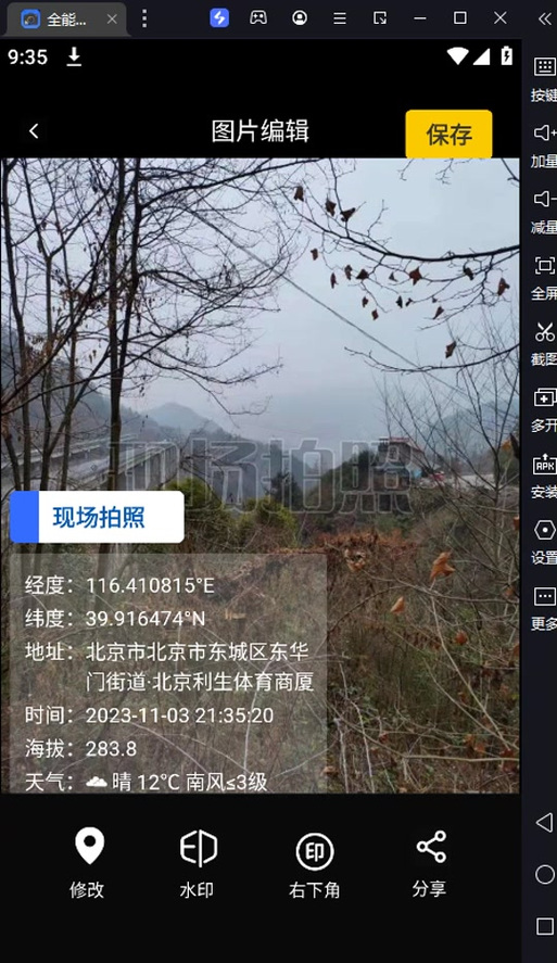 水印相机地址不变什么原因