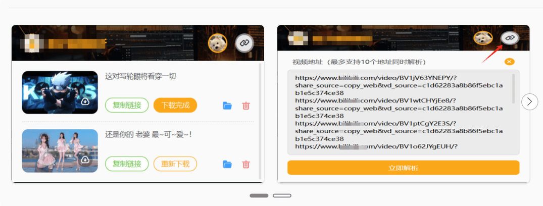 微博上的视频怎么下载截图