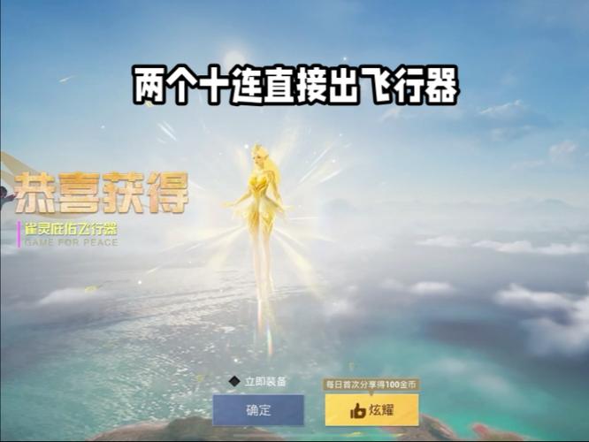 和平精英红装飞行器保底多少出