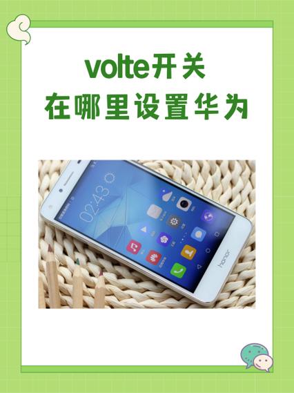 华为手机设置volte的方法