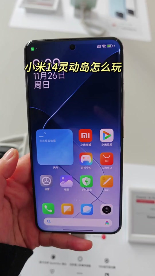 小米灵动岛小组件盒子设置方法缩略图