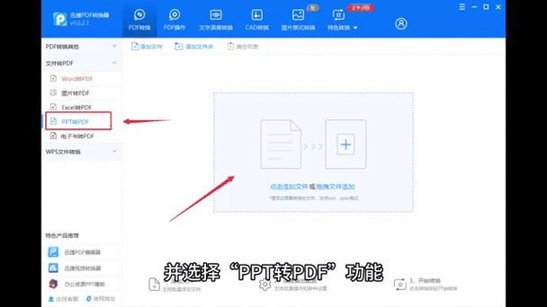 pdf转ppt免费转换工具图标