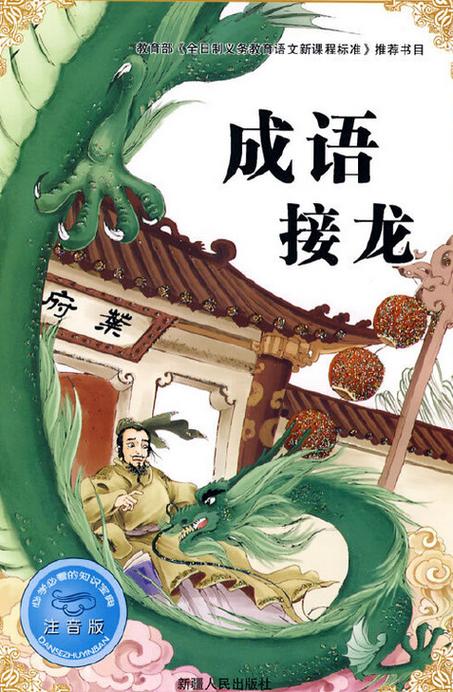 成语大接龙最新版下载